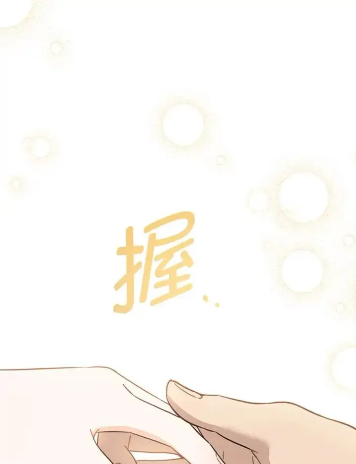 漫画《请给我奶嘴》77.赐福于黑第115张图