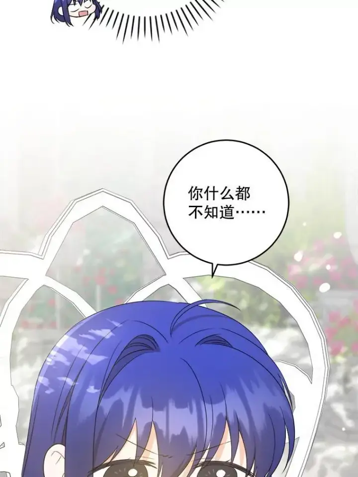 漫画《请给我奶嘴》77.赐福于黑第12张图