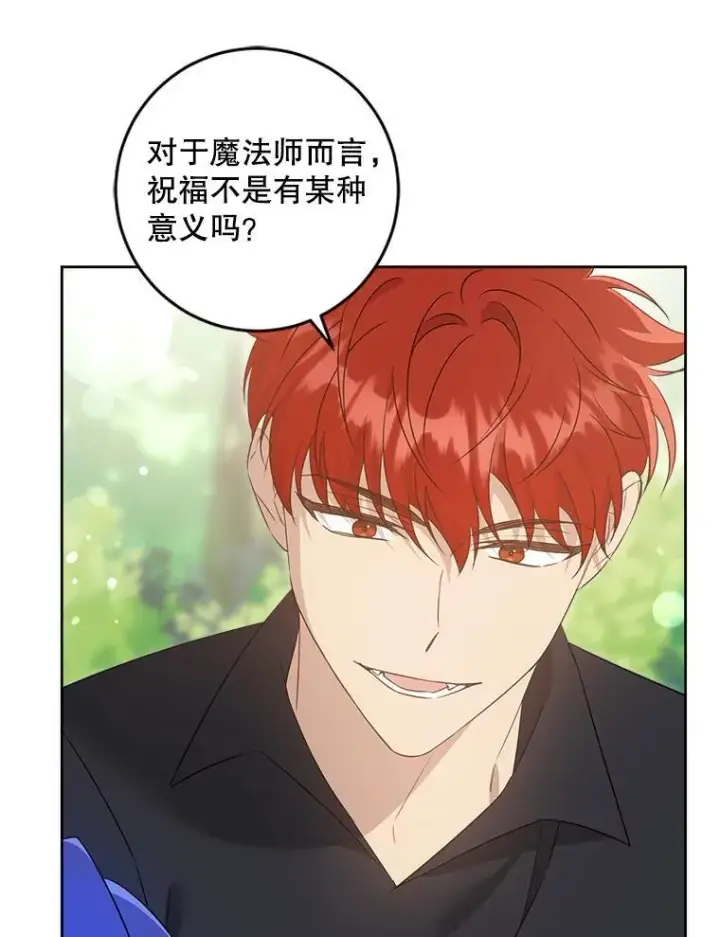 漫画《请给我奶嘴》77.赐福于黑第120张图