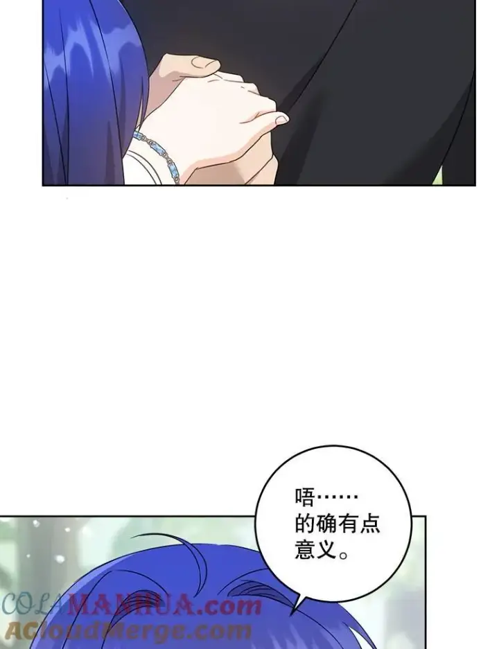 漫画《请给我奶嘴》77.赐福于黑第121张图