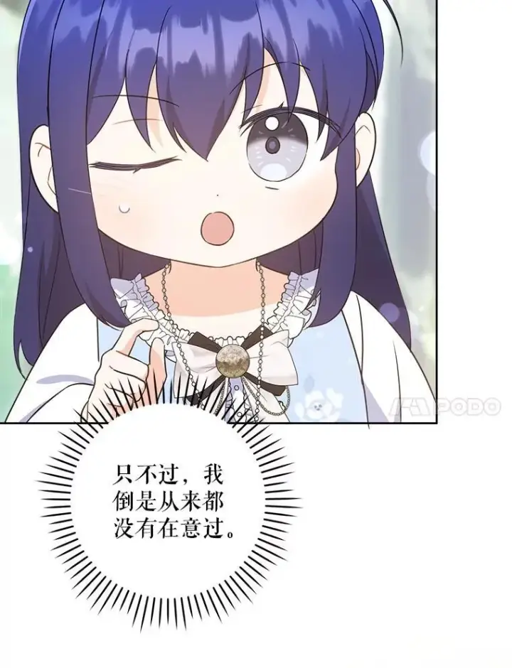 漫画《请给我奶嘴》77.赐福于黑第122张图