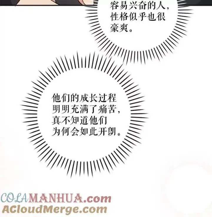 漫画《请给我奶嘴》77.赐福于黑第125张图