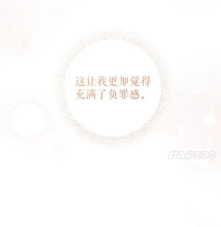 漫画《请给我奶嘴》77.赐福于黑第126张图