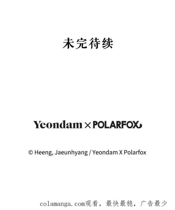 漫画《请给我奶嘴》77.赐福于黑第127张图