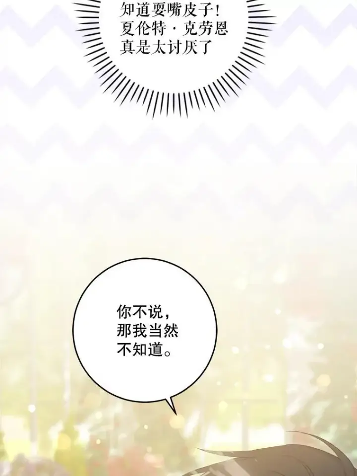 漫画《请给我奶嘴》77.赐福于黑第14张图