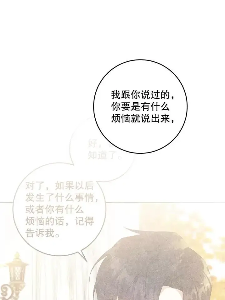 漫画《请给我奶嘴》77.赐福于黑第16张图