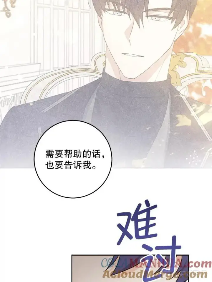 漫画《请给我奶嘴》77.赐福于黑第17张图