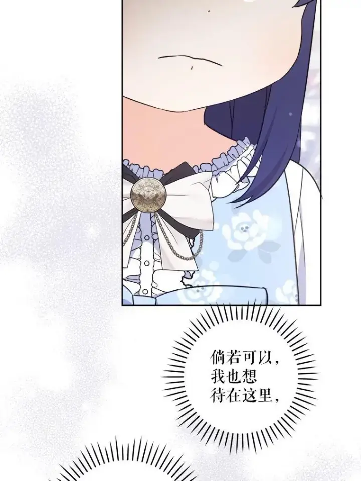 漫画《请给我奶嘴》77.赐福于黑第18张图