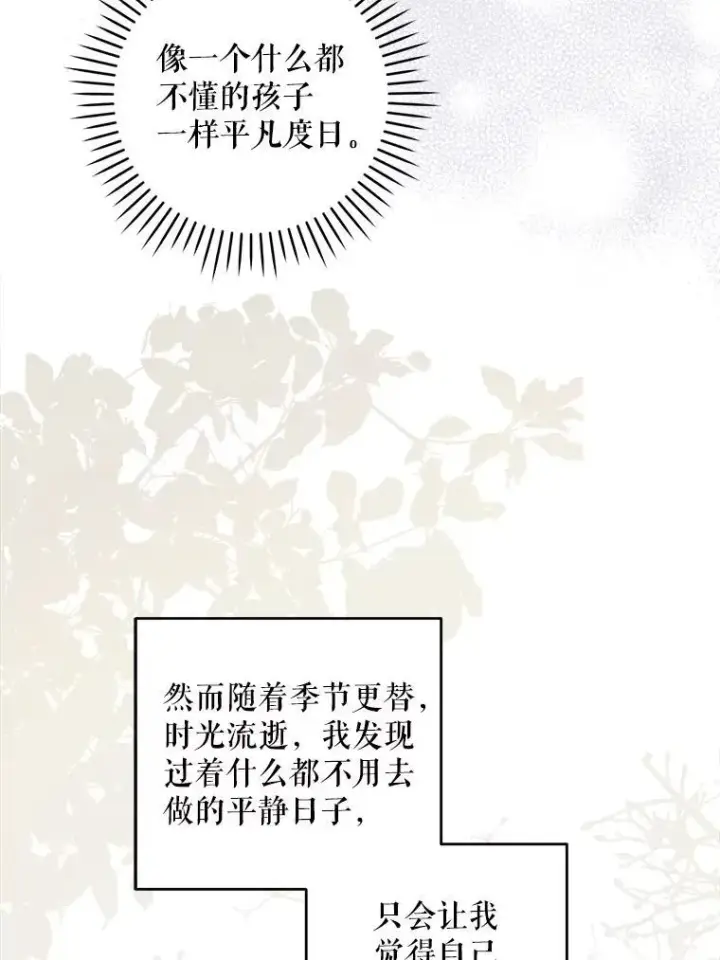漫画《请给我奶嘴》77.赐福于黑第19张图