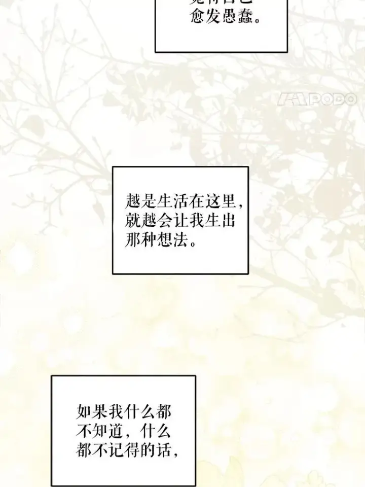 漫画《请给我奶嘴》77.赐福于黑第20张图