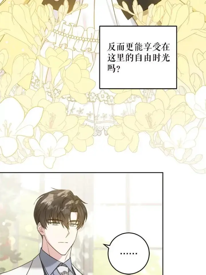 漫画《请给我奶嘴》77.赐福于黑第22张图