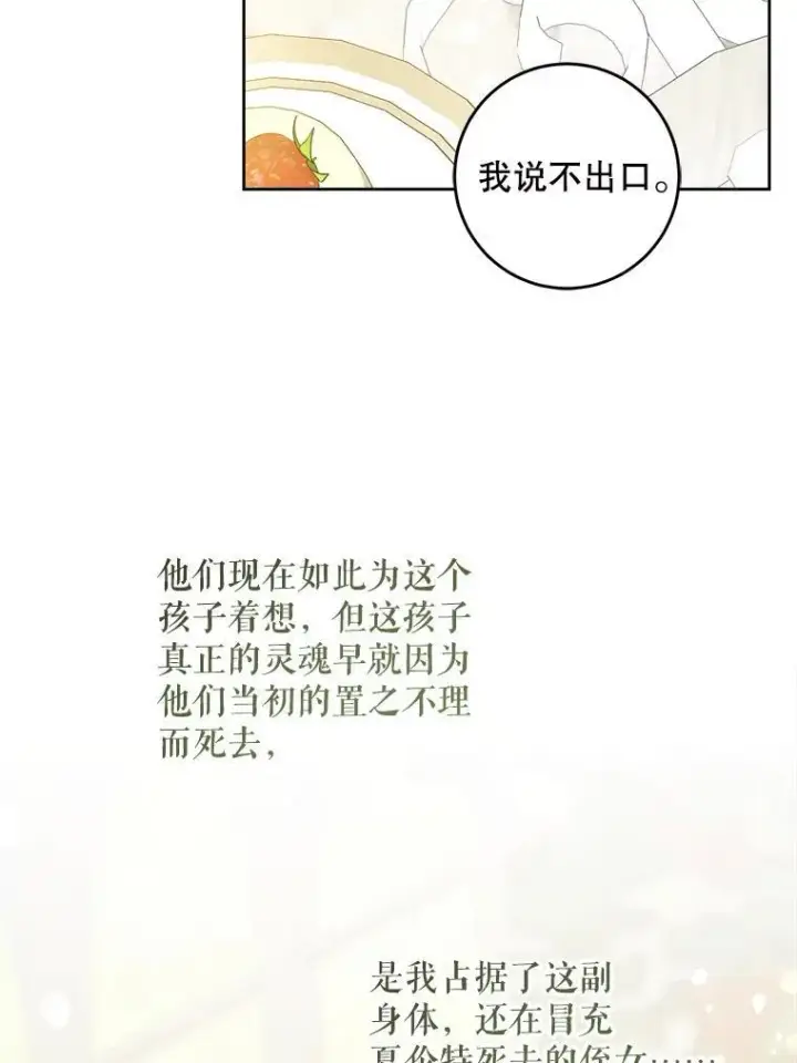 漫画《请给我奶嘴》77.赐福于黑第28张图