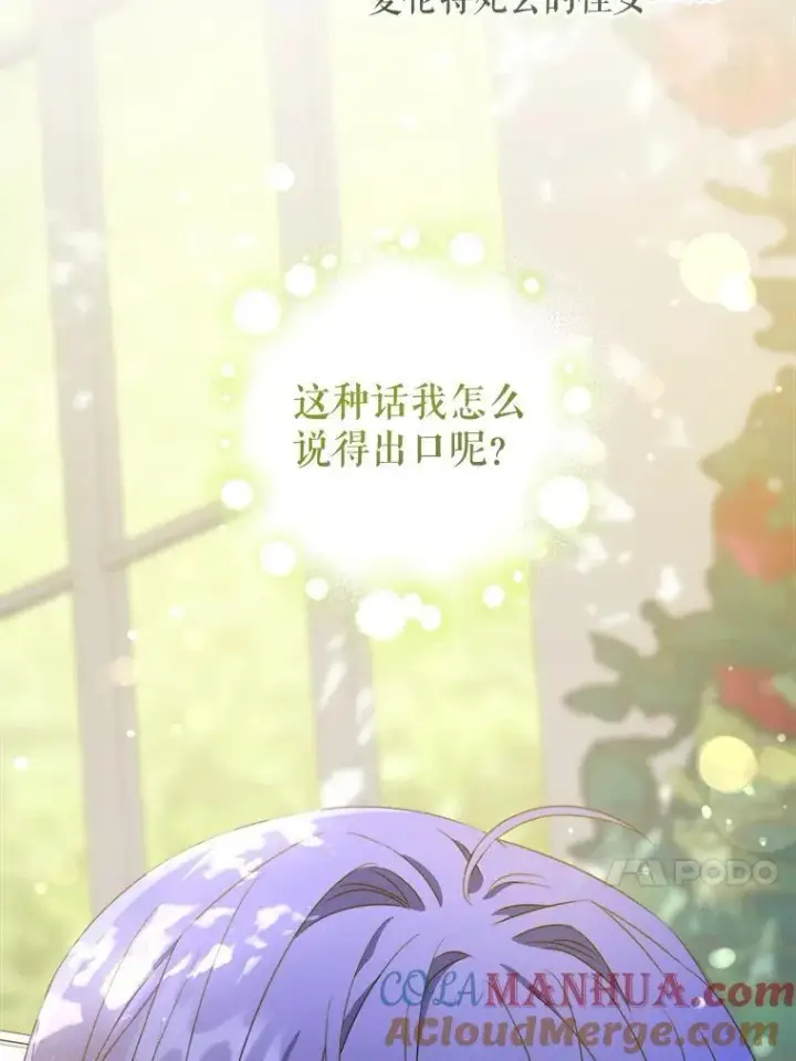漫画《请给我奶嘴》77.赐福于黑第29张图