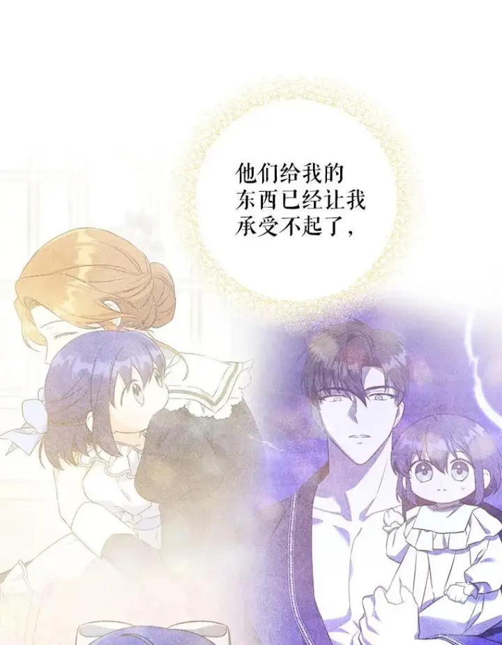 漫画《请给我奶嘴》77.赐福于黑第31张图