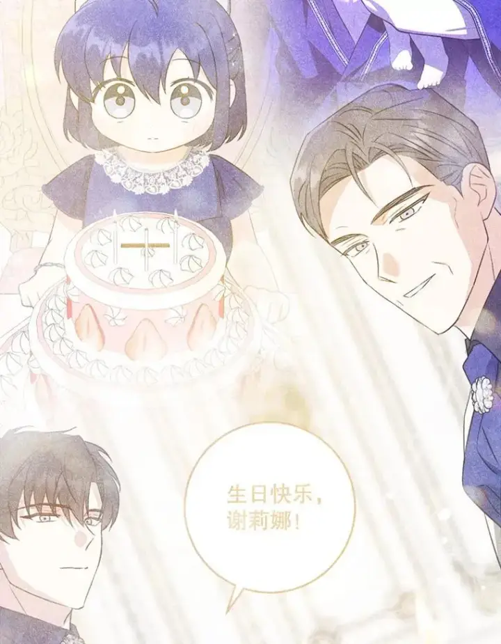 漫画《请给我奶嘴》77.赐福于黑第32张图
