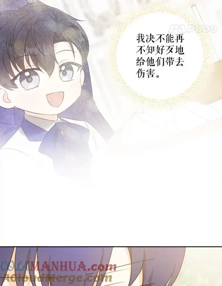 漫画《请给我奶嘴》77.赐福于黑第33张图