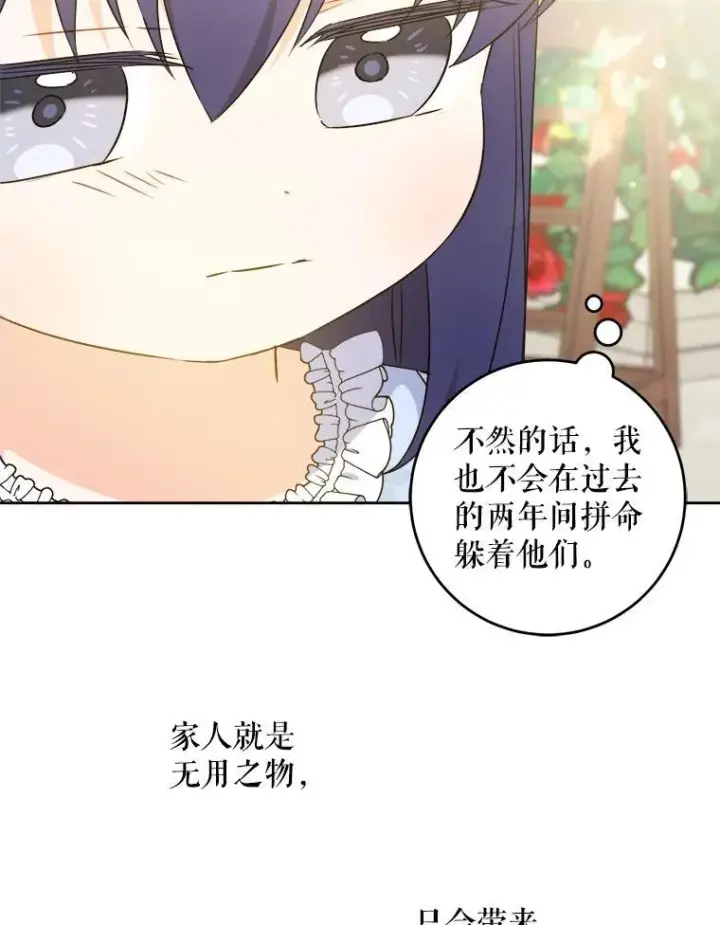 漫画《请给我奶嘴》77.赐福于黑第34张图
