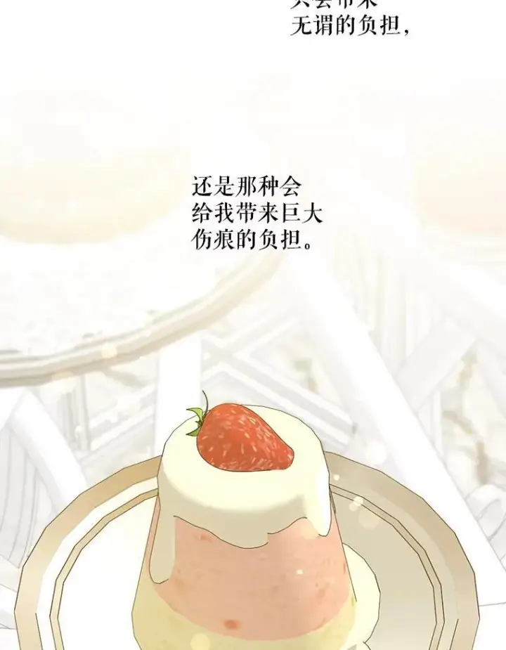 漫画《请给我奶嘴》77.赐福于黑第35张图