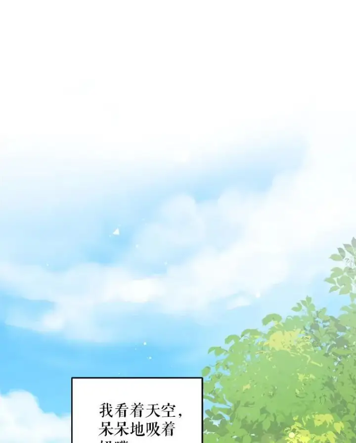漫画《请给我奶嘴》77.赐福于黑第39张图