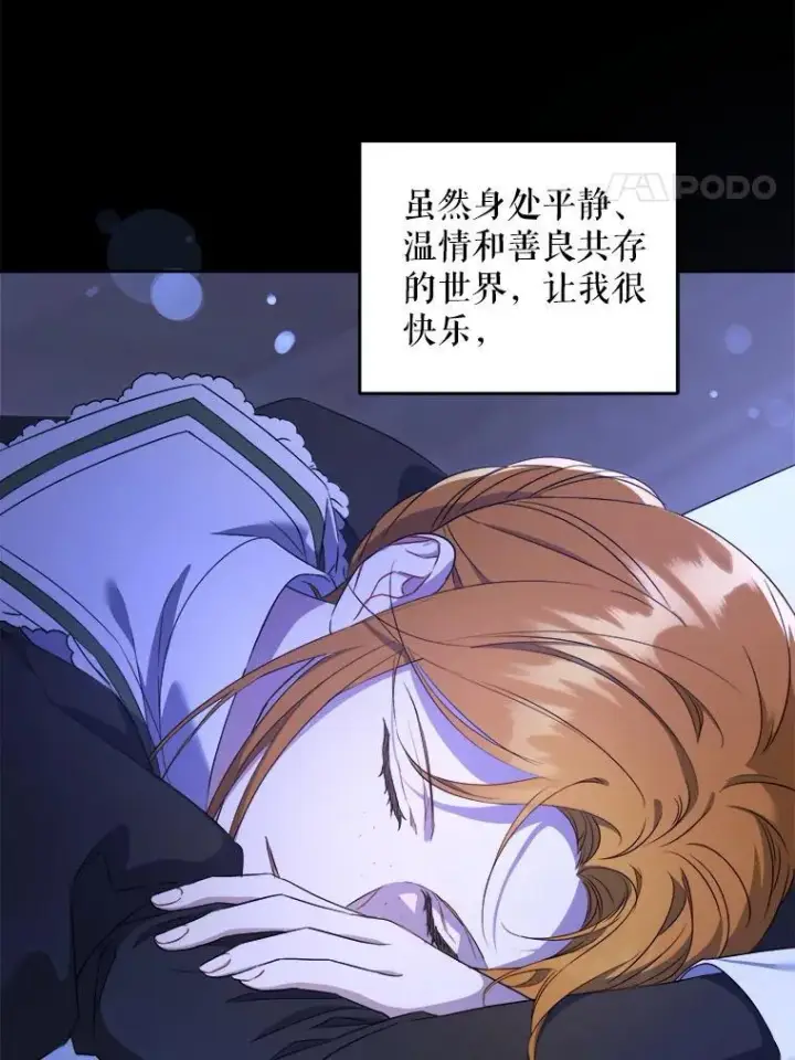 漫画《请给我奶嘴》77.赐福于黑第4张图