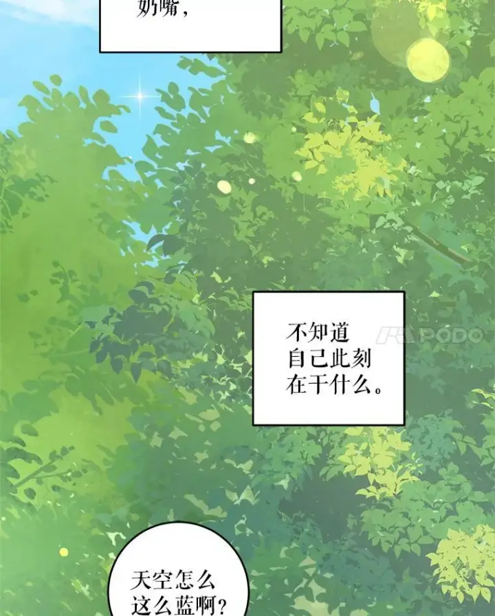 漫画《请给我奶嘴》77.赐福于黑第40张图