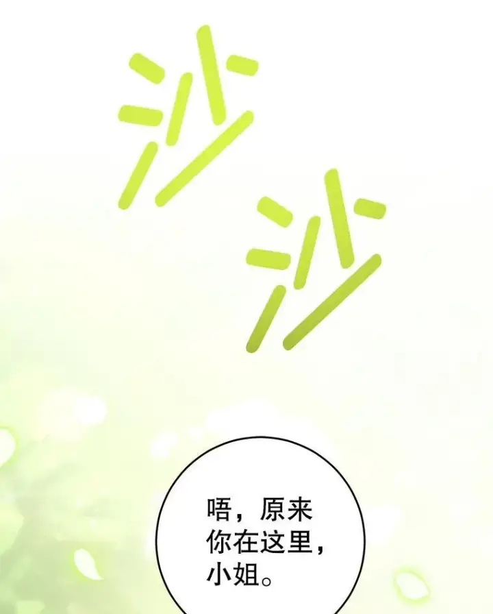漫画《请给我奶嘴》77.赐福于黑第42张图