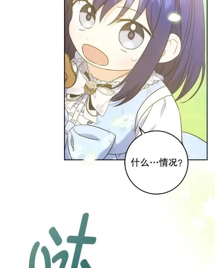 漫画《请给我奶嘴》77.赐福于黑第46张图