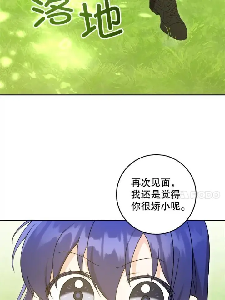 漫画《请给我奶嘴》77.赐福于黑第50张图