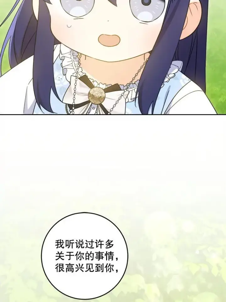 漫画《请给我奶嘴》77.赐福于黑第51张图