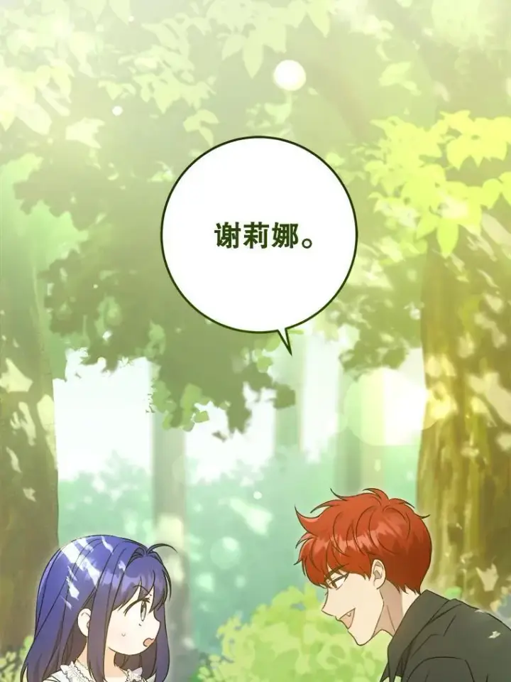 漫画《请给我奶嘴》77.赐福于黑第52张图