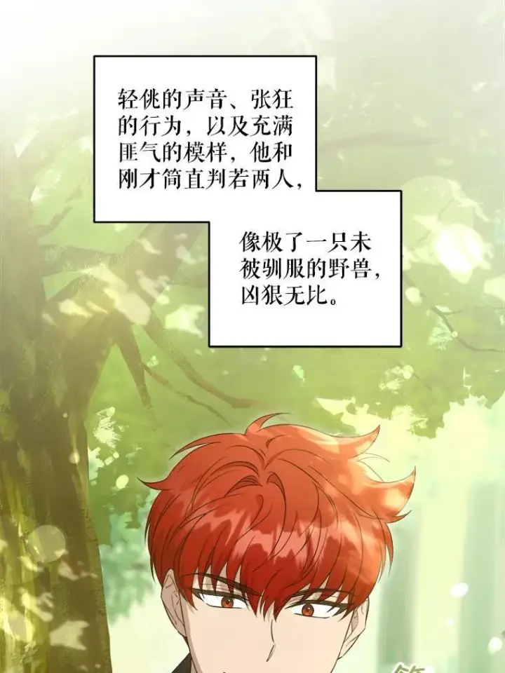 漫画《请给我奶嘴》77.赐福于黑第54张图
