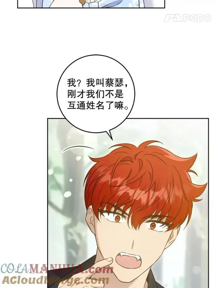 漫画《请给我奶嘴》77.赐福于黑第57张图