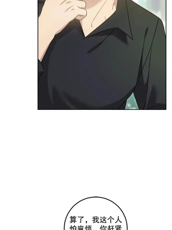 漫画《请给我奶嘴》77.赐福于黑第58张图