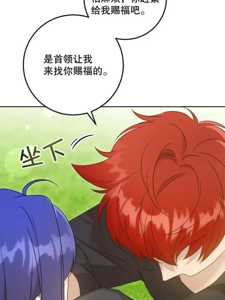 漫画《请给我奶嘴》77.赐福于黑第59张图