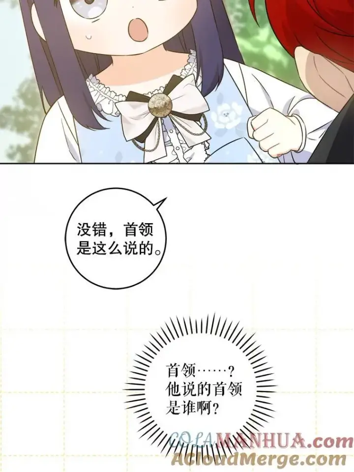 漫画《请给我奶嘴》77.赐福于黑第61张图