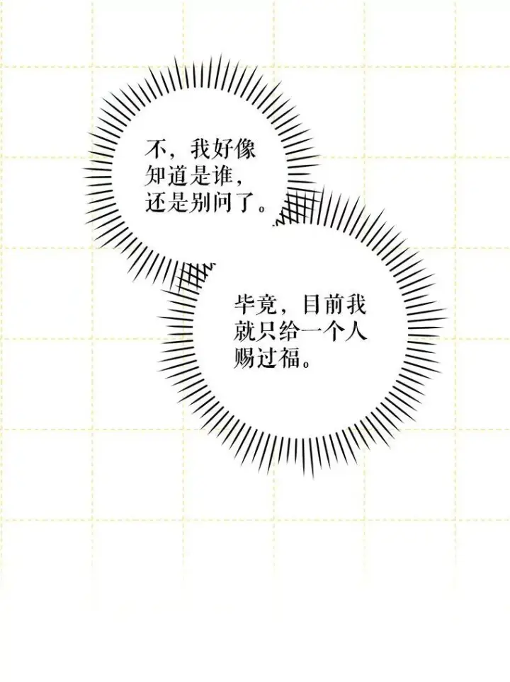 漫画《请给我奶嘴》77.赐福于黑第62张图