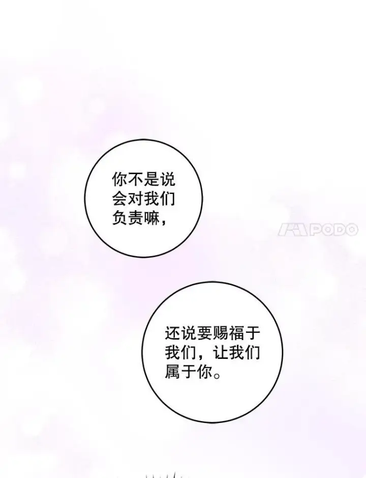 漫画《请给我奶嘴》77.赐福于黑第63张图
