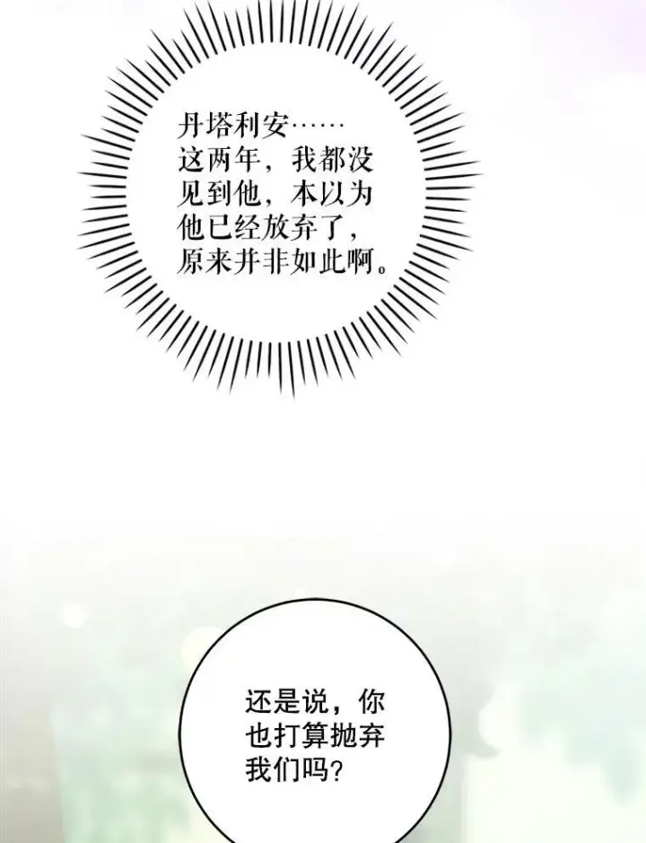 漫画《请给我奶嘴》77.赐福于黑第64张图