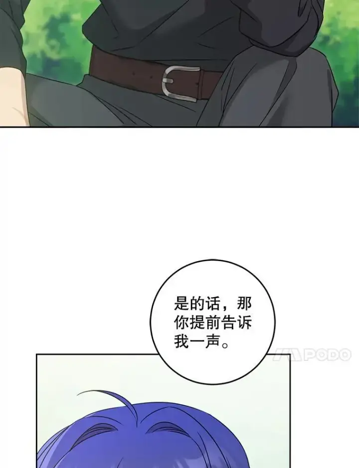 漫画《请给我奶嘴》77.赐福于黑第66张图