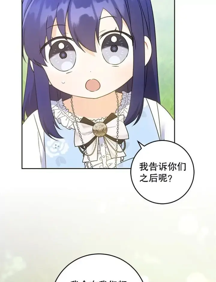 漫画《请给我奶嘴》77.赐福于黑第67张图