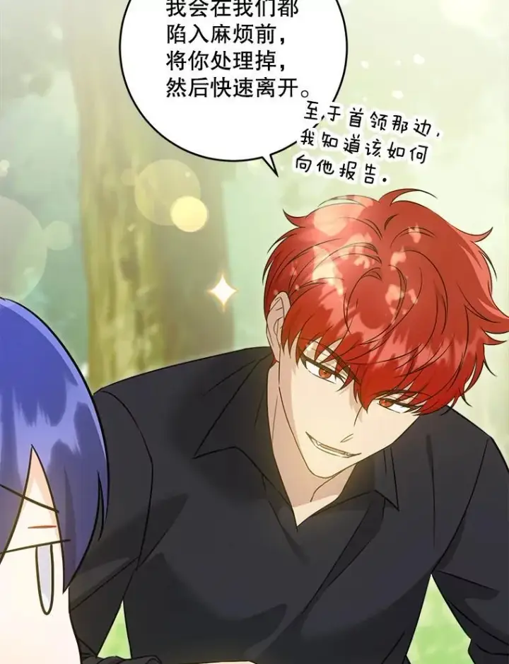 漫画《请给我奶嘴》77.赐福于黑第68张图