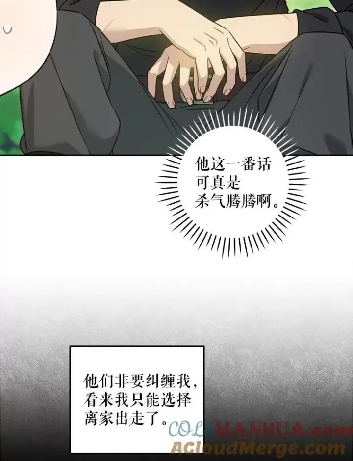 漫画《请给我奶嘴》77.赐福于黑第69张图