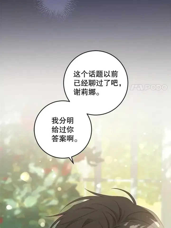 漫画《请给我奶嘴》77.赐福于黑第7张图