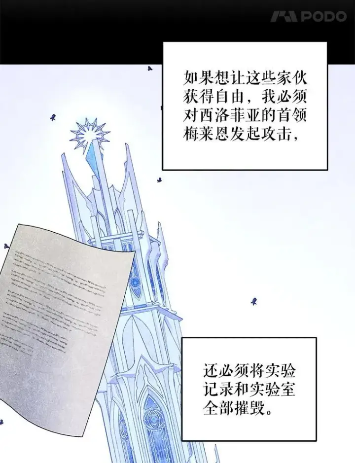 漫画《请给我奶嘴》77.赐福于黑第70张图