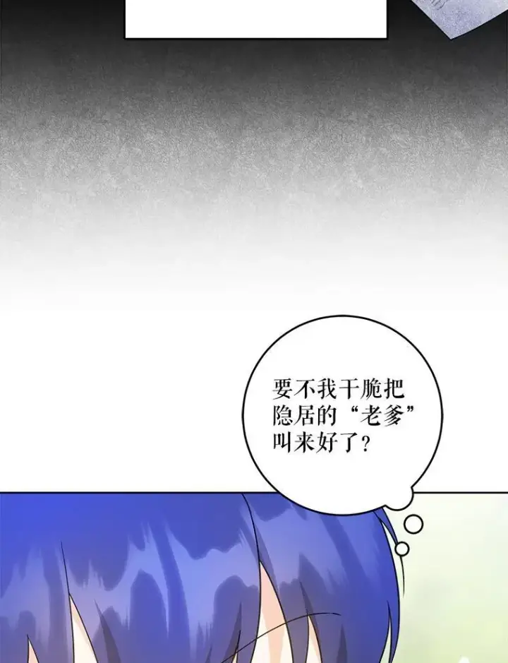 漫画《请给我奶嘴》77.赐福于黑第72张图