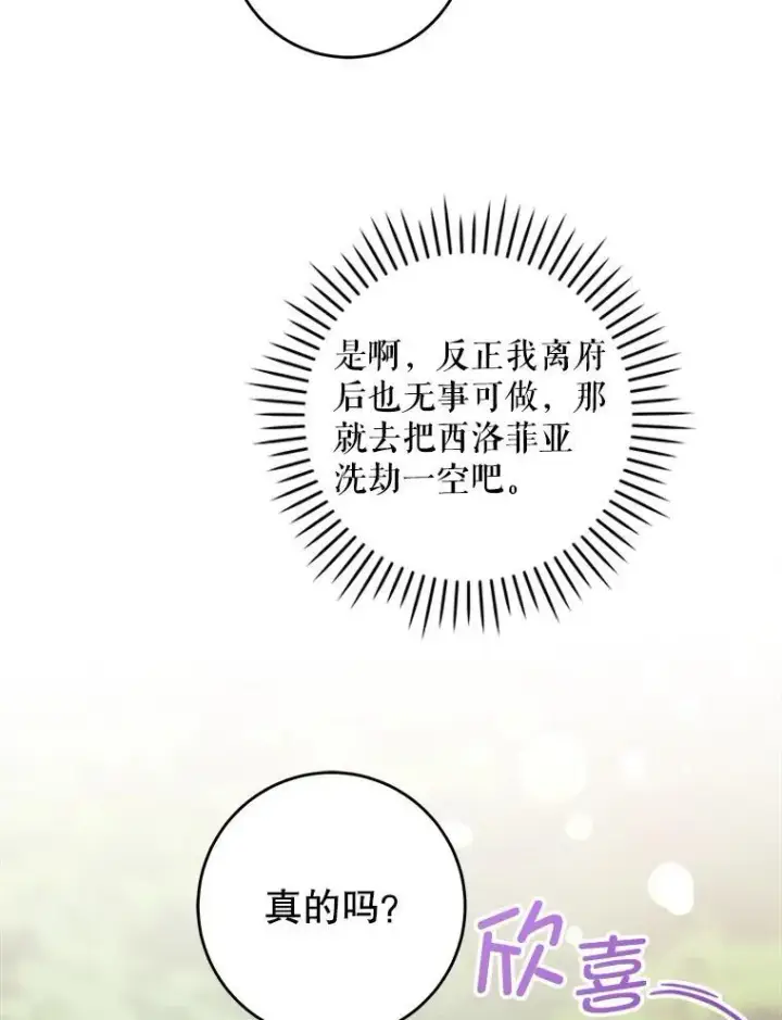漫画《请给我奶嘴》77.赐福于黑第74张图