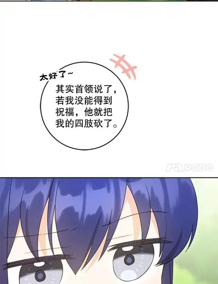 漫画《请给我奶嘴》77.赐福于黑第76张图