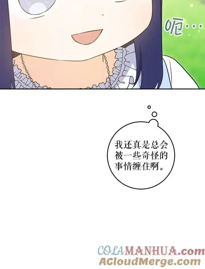 漫画《请给我奶嘴》77.赐福于黑第77张图