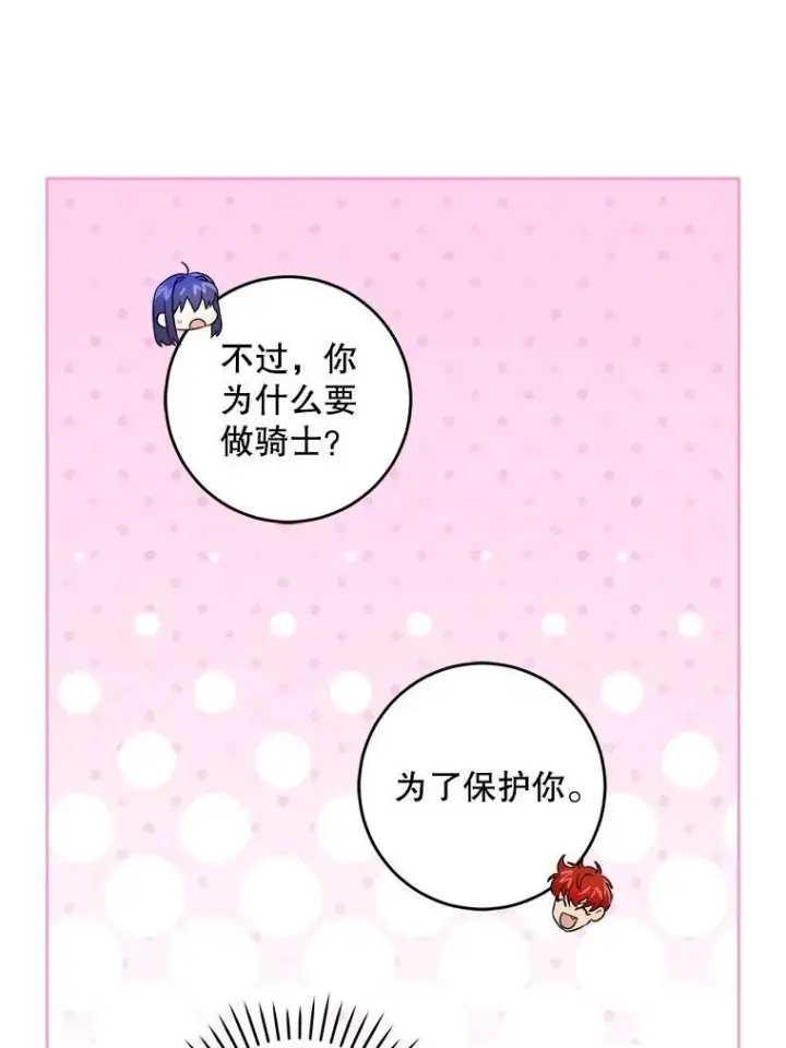 漫画《请给我奶嘴》77.赐福于黑第78张图