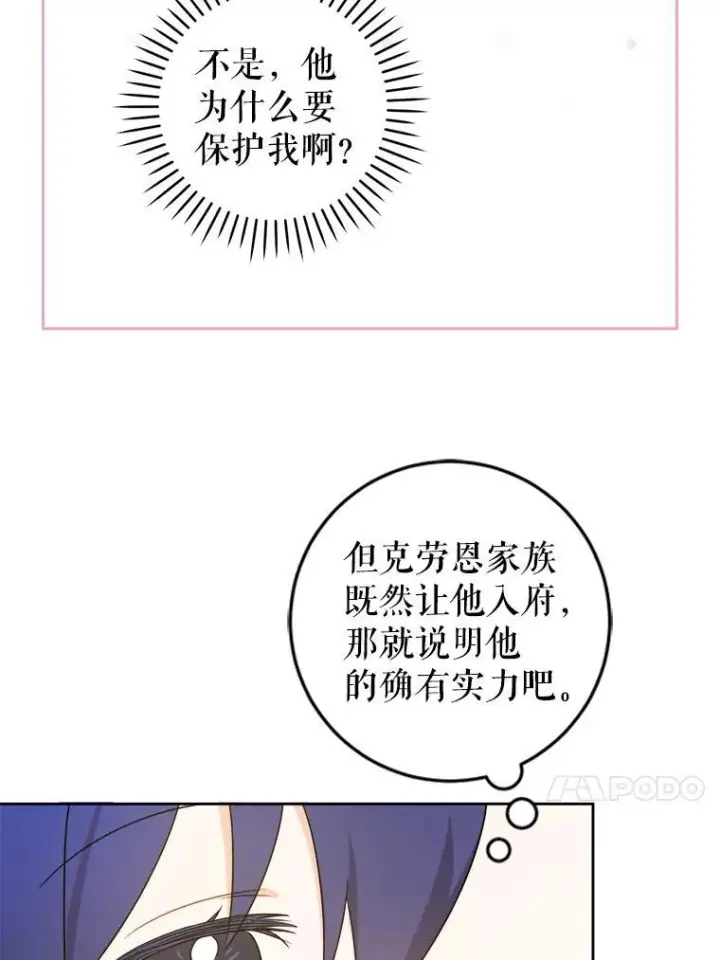 漫画《请给我奶嘴》77.赐福于黑第79张图